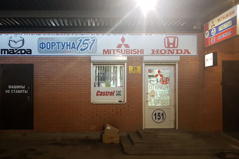 Фортуна-1, ростов-на-дону, улица малиновского, 33б. Рынок автозапчастей в ростове. Авторынок фортуна магазины. Фортуна ростов на дону график работы. Фортуна ростов на дону график работы.